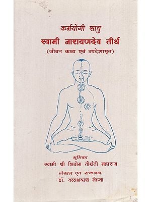 कर्मयोगी साधु स्वामी नारायणदेव तीर्थ - जीवन कथ्य एवं उपदेशामृत: Karmayogi Sadhu Swami Narayandev Teerth - Life Story and Teachings (An Old & Rare Book)
