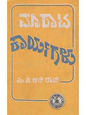 ಮರಾಟ ಕಾರ್ಯಗಳು: Marata Karyagalu in Kannada (An Old & Rare Book)