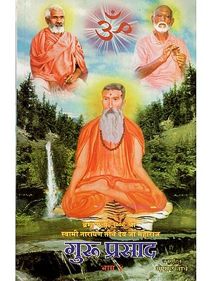 गुरु प्रसाद- भजन: Guru Prasad- Bhajan (Part 4)