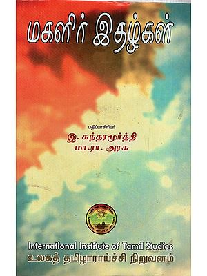 மகளிர் இதழ்கள்: Magalir Idhalgal in Tamil (An Old & Rare Book)