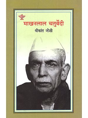 माखनलाल चतुर्वेदी- Makhanlal Chaturvedi (Modern Hindi Poet)