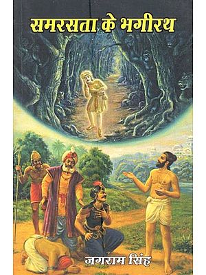 समरसता के भगीरथ- Bhagirath of Harmony