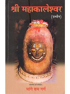 श्री महाकालेश्वर 

(उज्जैन)- Shri Mahakaleshwar 

(Ujjain)