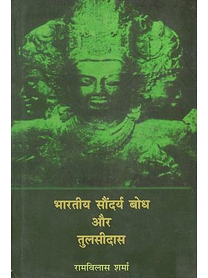 भारतीय सौंदर्य बोध और तुलसीदास- Bharatiya Saundarya Bodh Aur Tulsidas (A Treatise on Indian Aesthetics and The Mediaeval Poet Tulsidas)