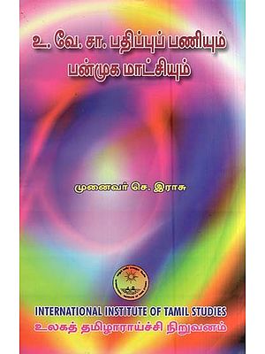 உ.வே.சா. பதிப்புப் பணியும் பன்முக மாட்சியும்- U. Ve Sa. Pathippupaniyum Panmugamachiyum (Tamil)