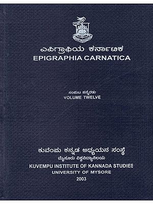 ಎಪಿಗ್ರಾಫಿಯ ಕರ್ನಾಟಿಕ- Epigraphia Carnatica (Vol-XII)