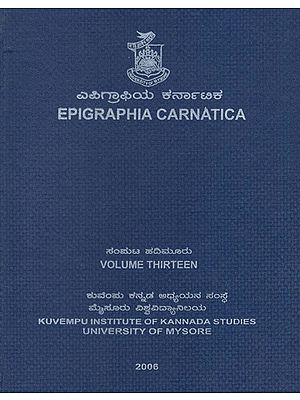 ಎಪಿಗ್ರಾಫಿಯ ಕರ್ನಾಟಿಕ- Epigraphia Carnatica (Vol-XIII)