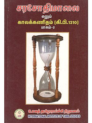 சரசோதிமாலை எனும் காலக்கணிதம் (கி.பி.1310)- Chronicle of Sarasothimalai- 1310 A.D. (Part 2 in Tamil)