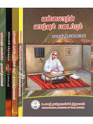 வள்ளலாரின் மருத்துவமும் யோகமும்- Vallalar''s Medicine and Yoga in Tamil (Set of 5 Volumes)