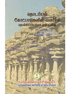 தொடரியல்  கோட்பாடுகளின் வளர்ச்சி- Development of Syntax Theories- Presenting Tolkappiah (Tamil)