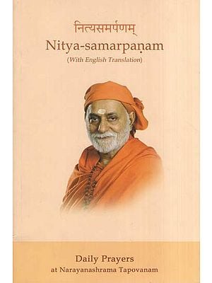 नित्यसमर्पणम्- Nitya-Samarpanam (With English Translation)