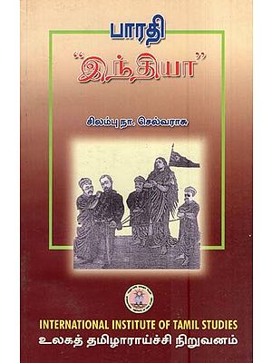 பாரதி இந்தியா- Bharathi ‘India’ (An Old and Rare Book in Tamil)