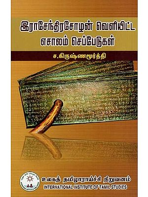 இராசேந்திரசோழன் வெளியிட்ட எசாலம் செப்பேடுகள்- Esalam Seppedu Published by Rajendra Cholan (Tamil)