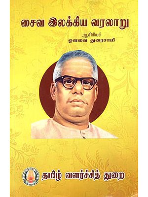 வாடாமல்லி- History of Saiva Literature (Tamil)