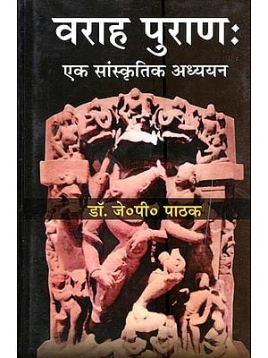 वराह पुराण: एक सांस्कृतिक अध्ययन- Varaha Purana: A Cultural Study