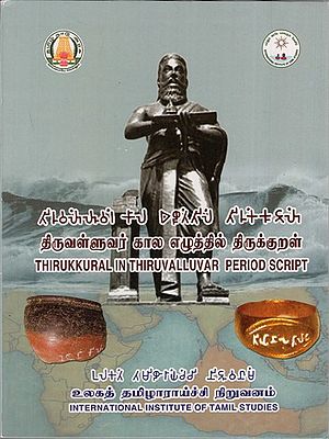 திருவள்ளுவர் கால எழுத்தில்

திருக்குறள்: Thirukkural in Thiruvalluvar Period Script. (Tamil)