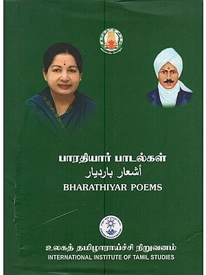 பாரதியார் பாடல்கள்: Bharathiyar Poems (Tamil & Arabic)