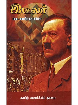இட்லர்- Hitler (Tamil)