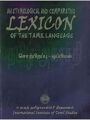 சொற்பிறப்பு ஒப்பியல்- 

தமிழ் அகராதி: An Etymological and Comparative Lexicon of the Tamil Language
