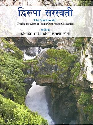 द्विरूपा सरस्वती- The Saraswati: Tracing the Glory of Indian Culture and Civilization