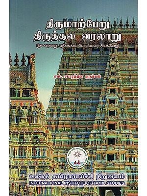திருமாற்பேறு திருத்தல வரலாறு: History of Tirumalperu Church (Tamil)