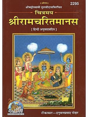 श्रीरामचरितमानस- Sri Ramcharitmanas- On Art Paper With 305 Color Illustrations
