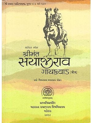 વડોદરા નરેશ શ્રીમંત સયાજીરાવ ગાયકવાડ (ત્રીજા)- Vadodara Naresh Shrimant Sayajirao Gaekwad (2 Parts in 1 Volume) (Gujrati)