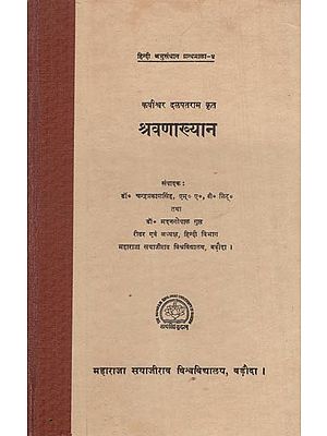 कवीश्वर दलपतराम कृत श्रवणाख्यान- Sravanakhyay by Kavishwar Dalpatram (An Old and Rare Book)