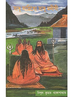সাধু সান্নিধ্যে সাধু মনীষী- Sadhu Sannidhey Sadhu Manishi Bengali (An Old and Rare Book)