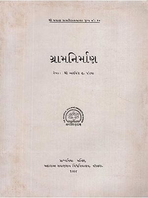 ગ્રામનિર્માણ- Rural Construction (Gujrati) (An Old and Rare Book)