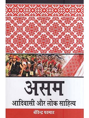 असम-आदिवासी और लोक साहित्य- Assam-Tribal and Folk Literature