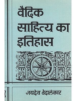 वैदिक साहित्य का इतिहास: History of Vedic Literature