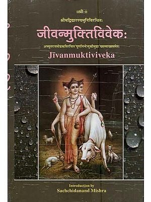 जीवन्मुक्तिविवेकः- Jivanmuktiviveka ('Purnanandandukaumudhya' by Achyutaraya Modaka with explanation)