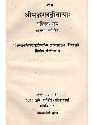 श्रीमद्भगवद्गीतायाः (अधिकृतः पाठः)- The Bhagavadgita Authorised Version- Index of Quarter Lines (An Old and Rare Book)