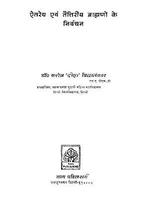 ऐतरेय एवं तैत्तिरीय ब्राह्मणों के निर्वचन- Interpretation of Aitareya and Taittiriya Brahmins (An Old and Rare Book)