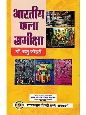 भारतीय कला समीक्षा: Indian Art Reviews (Thoughts and Forms)