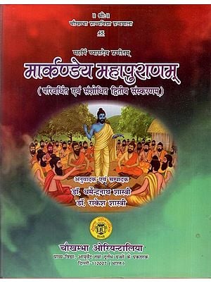 मार्कण्डेय महापुराणम्: Markandeya Mahapuranam Compiled by Maharshi Vyasadeva (Enhanced & Revised Second Edition)