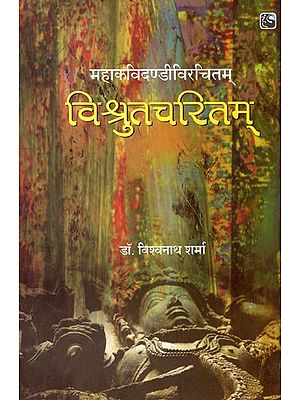 विश्रुतचरितम् ( संस्कृत व हिन्दी व्याख्या सहित)- Vishrutacharitam (With Sanskrit and Hindi Explanation)
