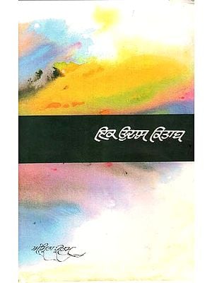 ਇੱਕ ਉਦਾਸ ਕੀਤਾਬ:  Ik Udaas Kitab (Punjabi)