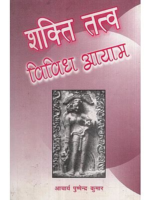 शक्ति तत्त्व : विविध आयाम- Power Elements: Various Dimensions (An Old and Rare Book)