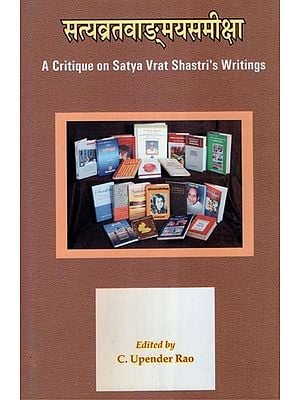 सत्यव्रतवाङ्मयसमीक्षा- A Critique on Satya Vrat Shastri's Writings