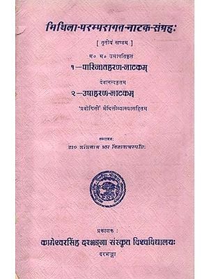मिथिला-परम्परागत-नाटक-संग्रह:- Mithila-Traditional-Drama-Collection- Parijatharan by M. M. Umapati and Ushaharan by Devanand (An Old and Rare Book in Vol-III)