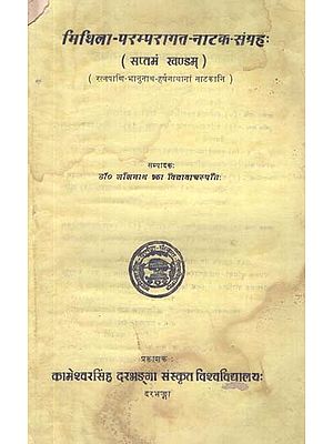 मिथिला-परम्परागत-नाटक-संग्रह:- Mithila-Traditional-Drama-Collection- Ushaharan Natika by Ratnpani and Prabhavatiharan Natak by Bhanunath (An Old and Rare Book in Vol-VII)