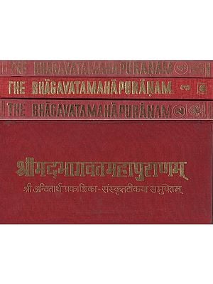 श्रीमद्भागवतमहापुराणम् (आन्वितार्थप्रकाशिकाख्यव्याख्यासमेतं)- The Bhagavata Maha Puranam- Aanvitartha Prakashikakhya With Explanation (Set of 4 Volumes)