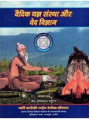 वैदिक यज्ञ संस्था और वेद विज्ञान- Vedic Yajna Sanstha and Vedic Science