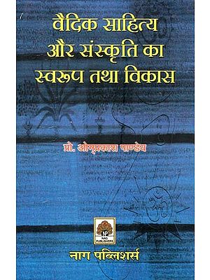 वैदिक साहित्य और संस्कृति का स्वरूप तथा विकास- Nature and Development of Vedic Literature and Culture