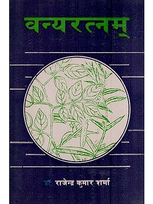 वन्यरत्नम्- Vanya Ratnam (An Old and Rare Book)