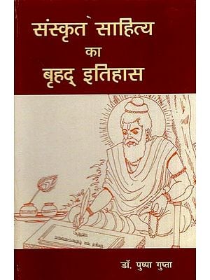 संस्कृत साहित्य का बृहद् इतिहास- Comprehensive History of Sanskrit Literature
