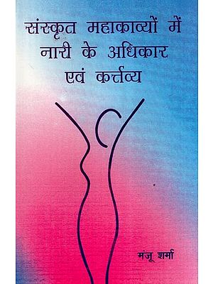 संस्कृत महाकाव्यों में नारी के अधिकार एवं कर्त्तव्य- Rights and Duties of Women in Sanskrit Mahakavyas
