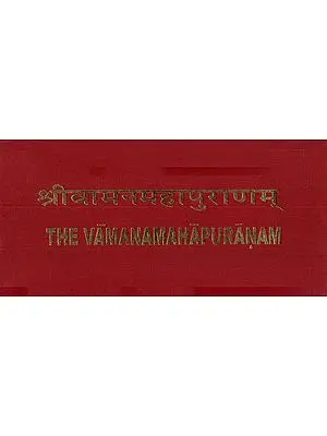 श्रीवामनमहापुराणम्: The Vamana Mahapuranam